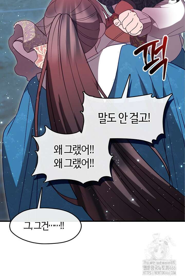 무림최강 남궁세가 막내딸입니다 27화 65