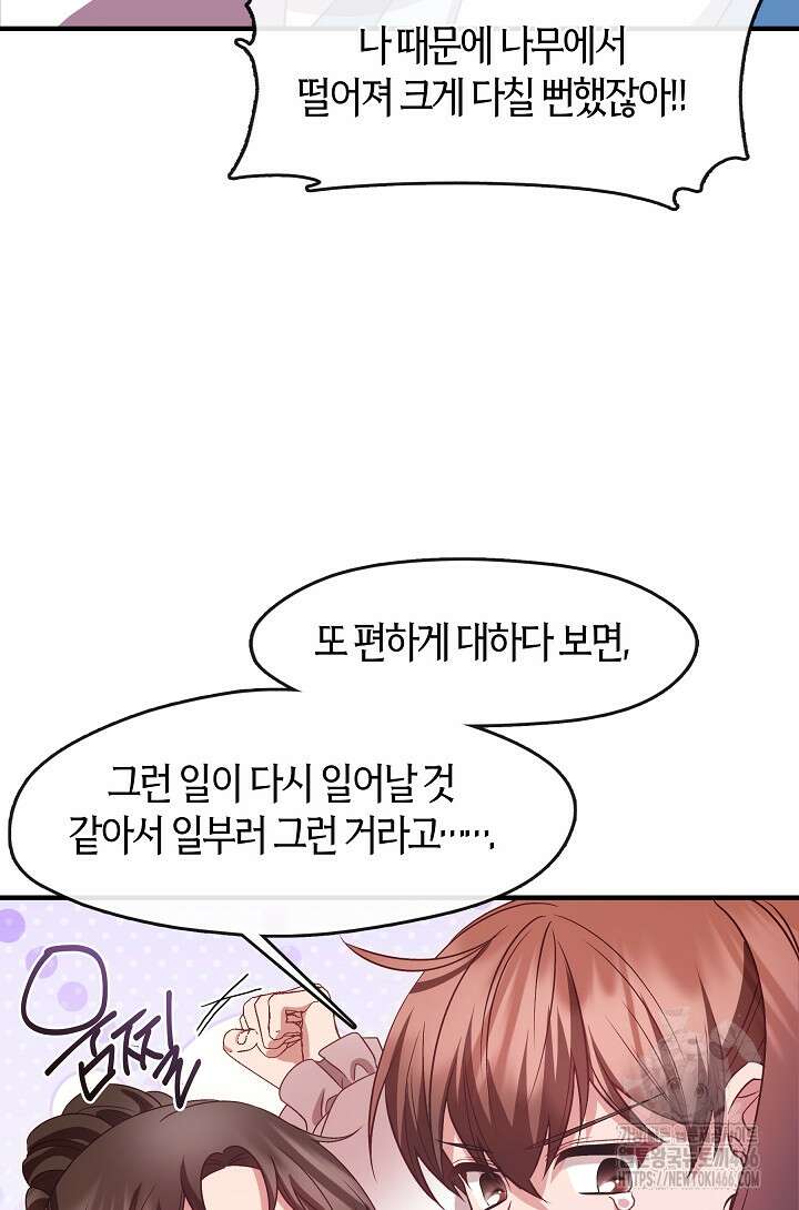 무림최강 남궁세가 막내딸입니다 27화 67