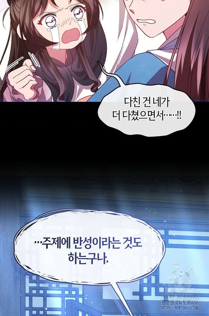 무림최강 남궁세가 막내딸입니다 27화 68