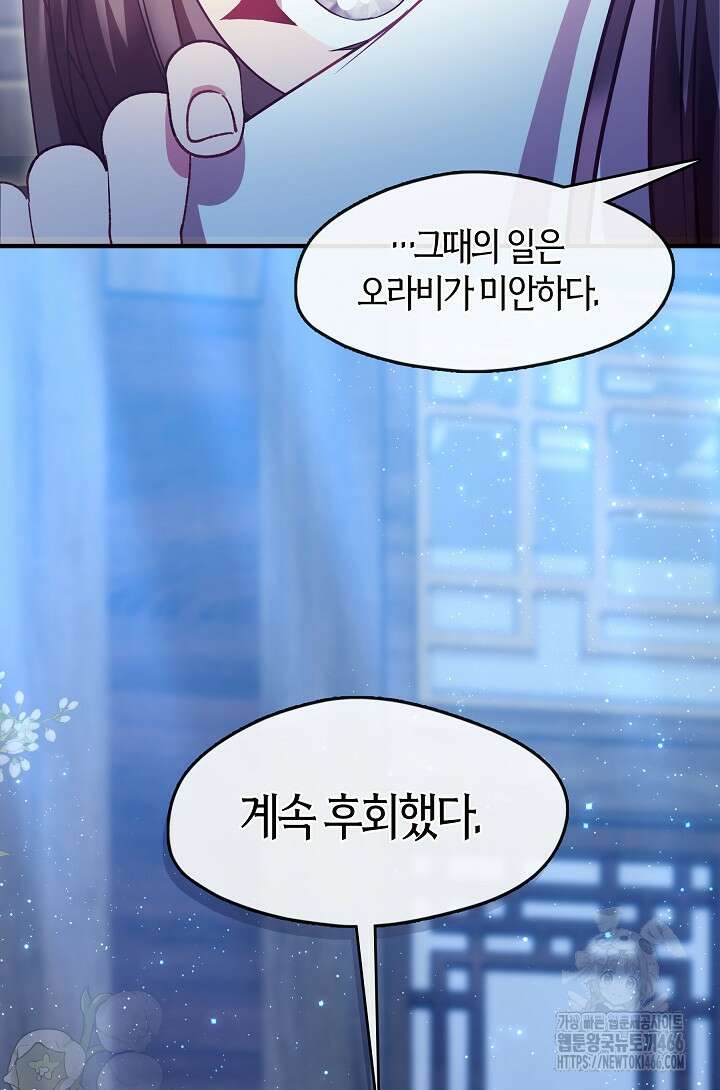 무림최강 남궁세가 막내딸입니다 27화 71