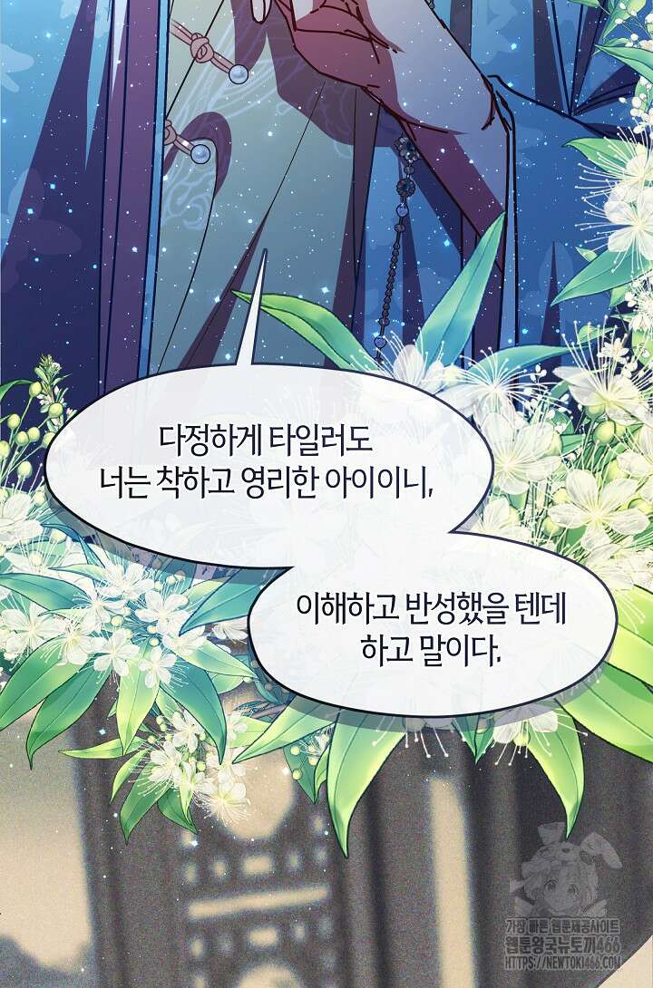 무림최강 남궁세가 막내딸입니다 27화 73
