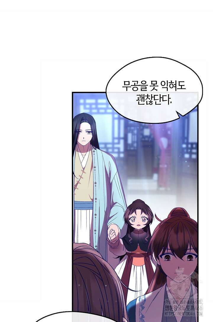 무림최강 남궁세가 막내딸입니다 27화 83