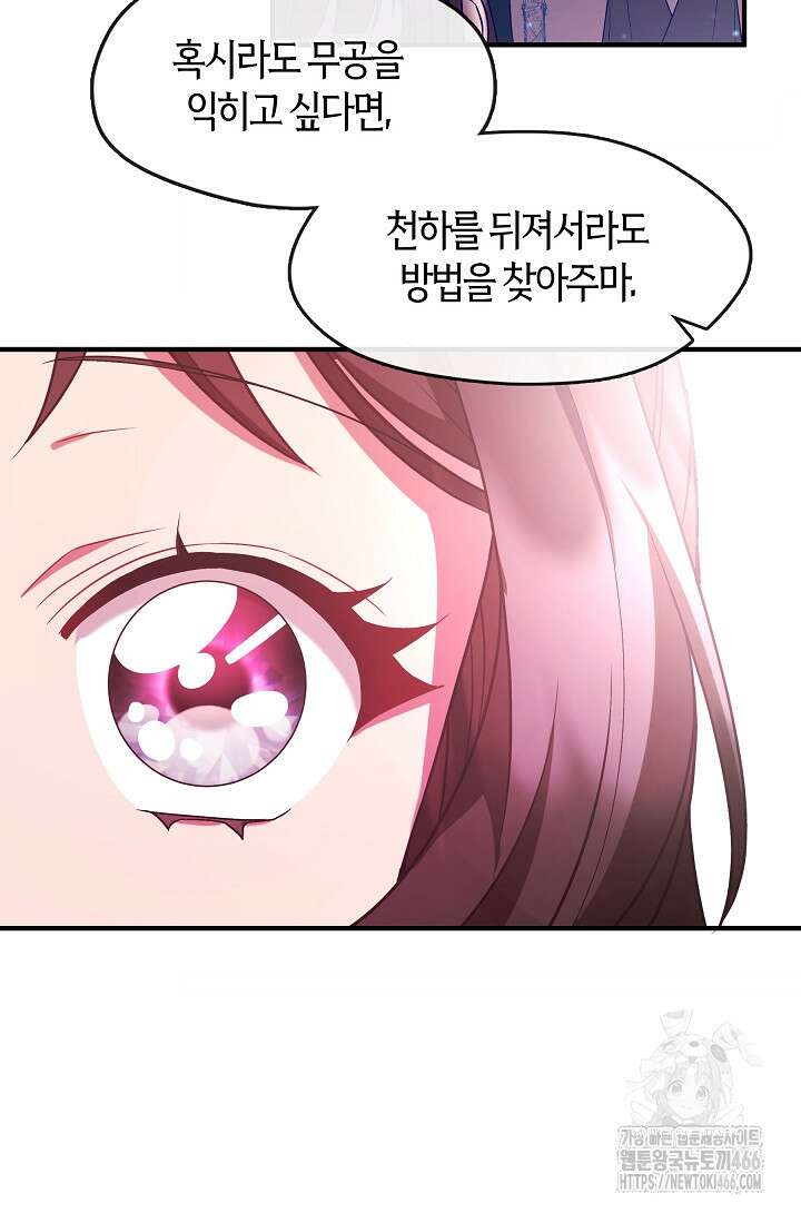무림최강 남궁세가 막내딸입니다 27화 84