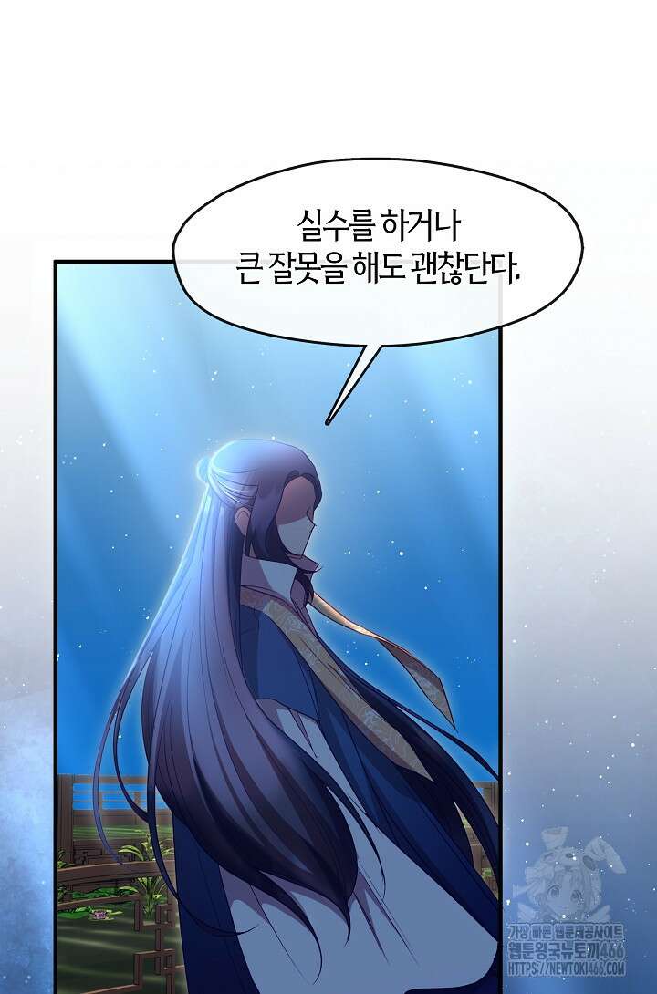무림최강 남궁세가 막내딸입니다 27화 85
