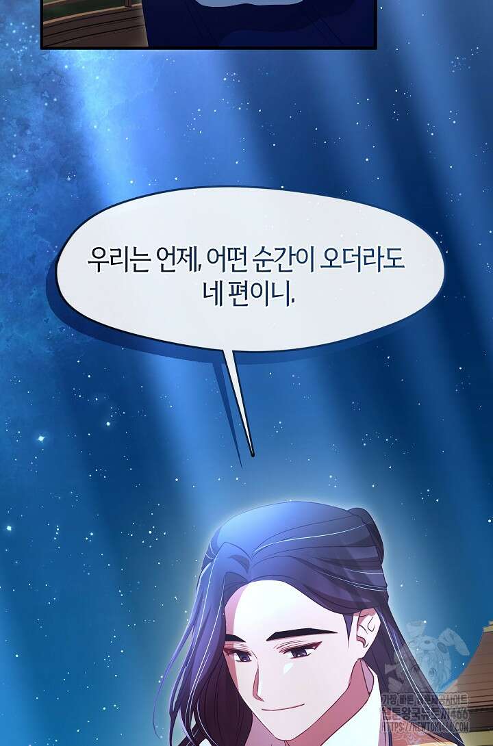 무림최강 남궁세가 막내딸입니다 27화 86