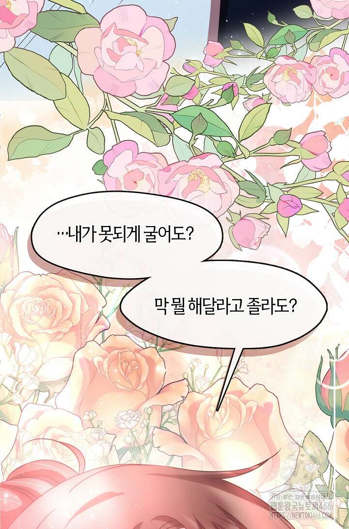 무림최강 남궁세가 막내딸입니다 27화 88