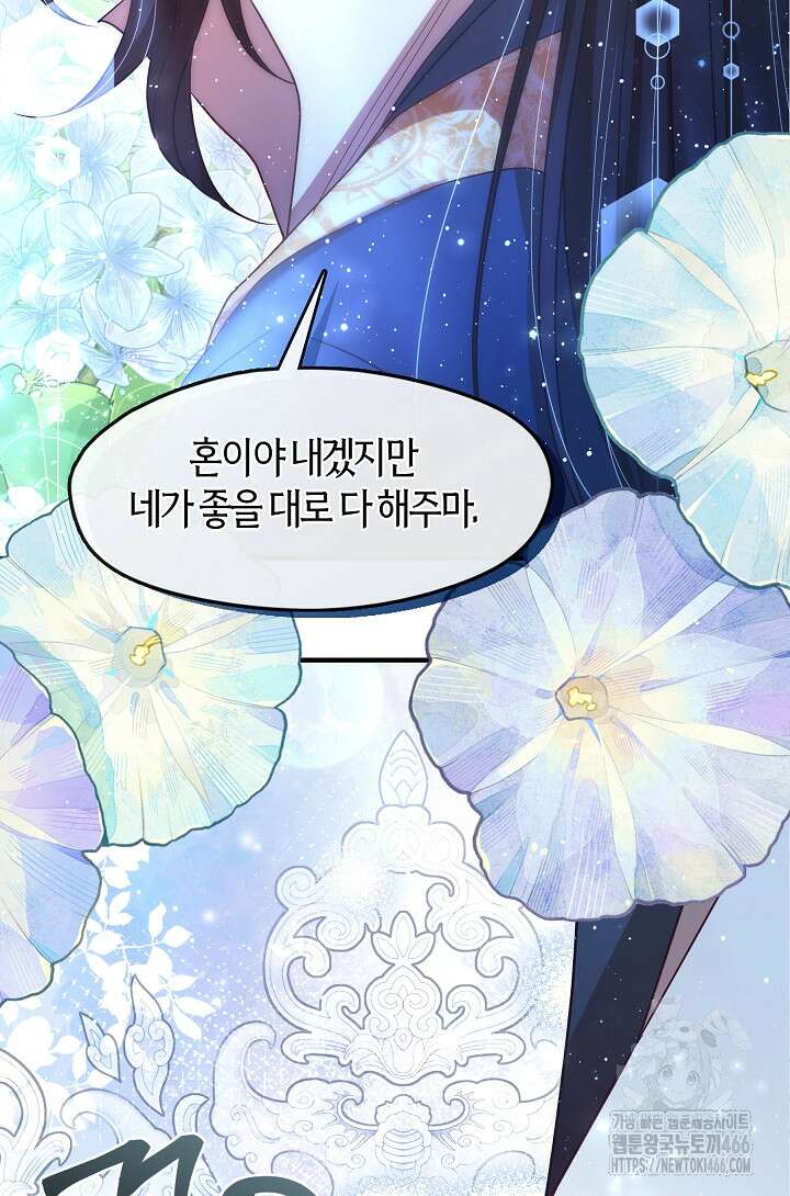 무림최강 남궁세가 막내딸입니다 27화 91