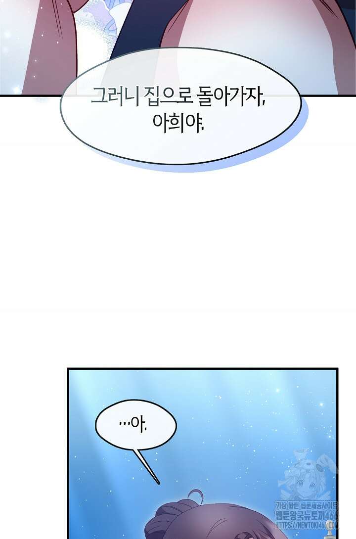무림최강 남궁세가 막내딸입니다 27화 93