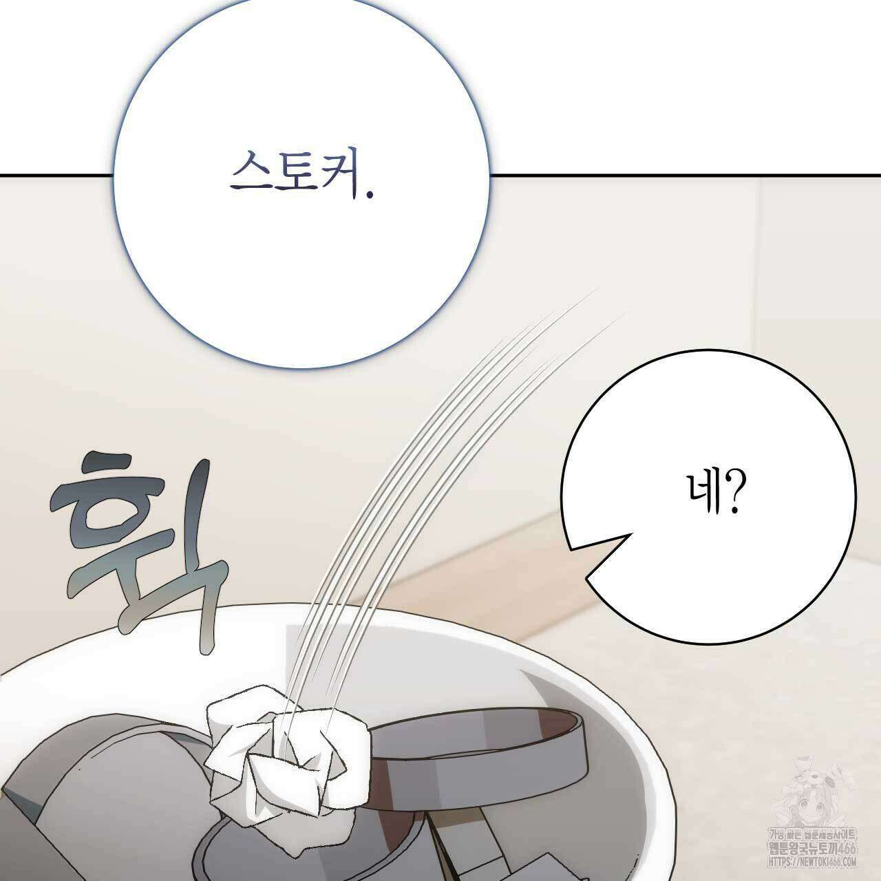 인투 더 쓰릴(Into the thrill) 32화 6