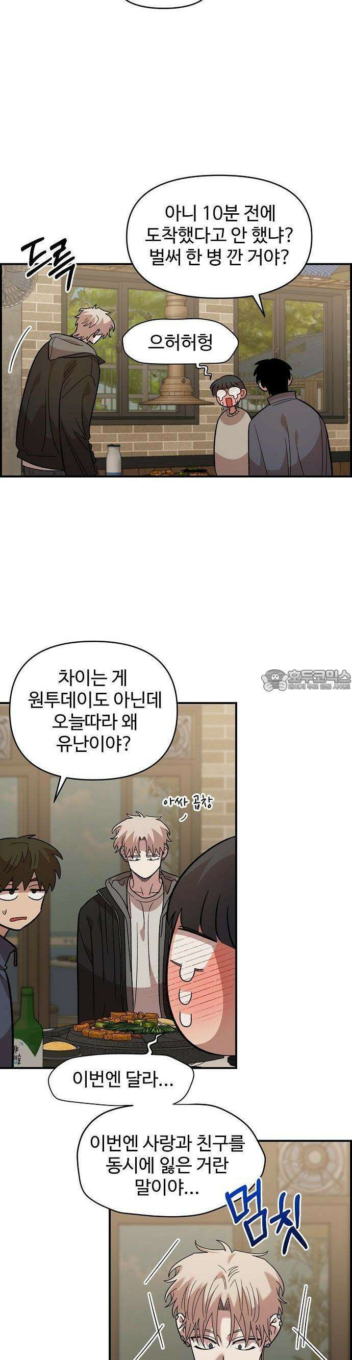 소꿉친구 컴플렉스 36화 2