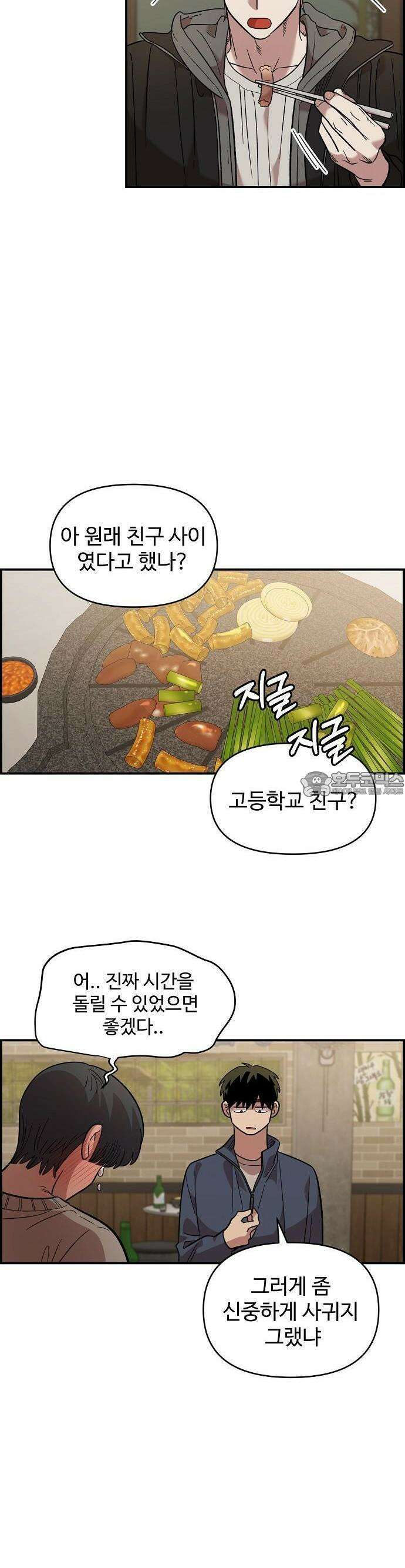 소꿉친구 컴플렉스 36화 3