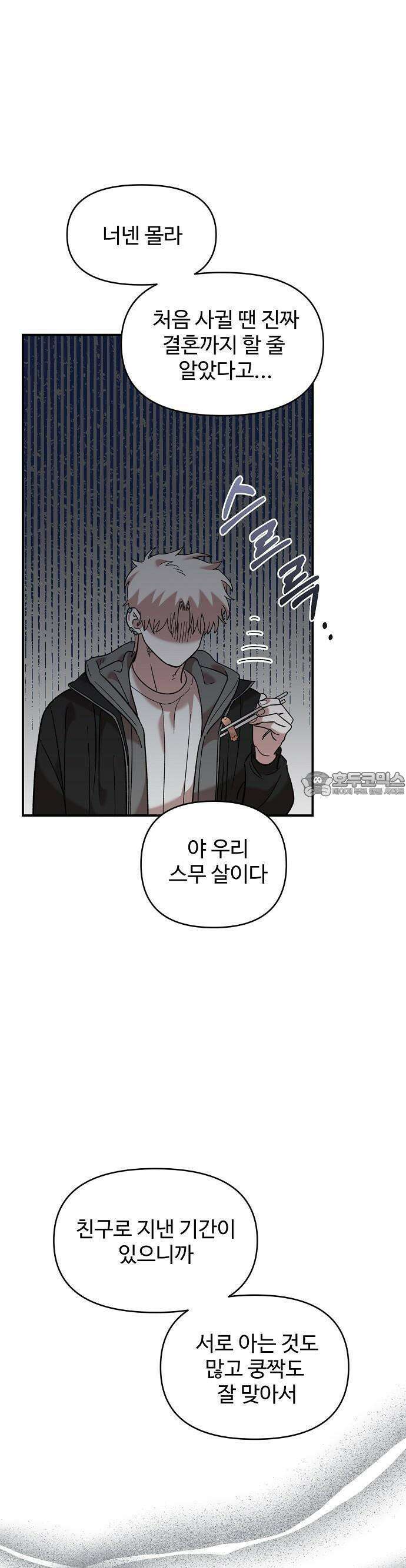 소꿉친구 컴플렉스 36화 4