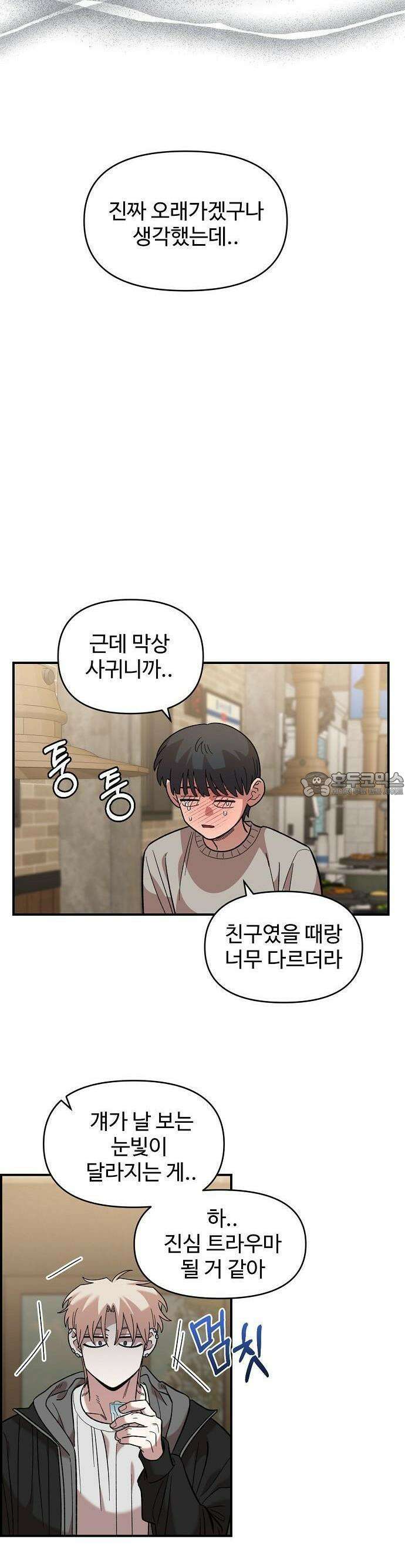 소꿉친구 컴플렉스 36화 5