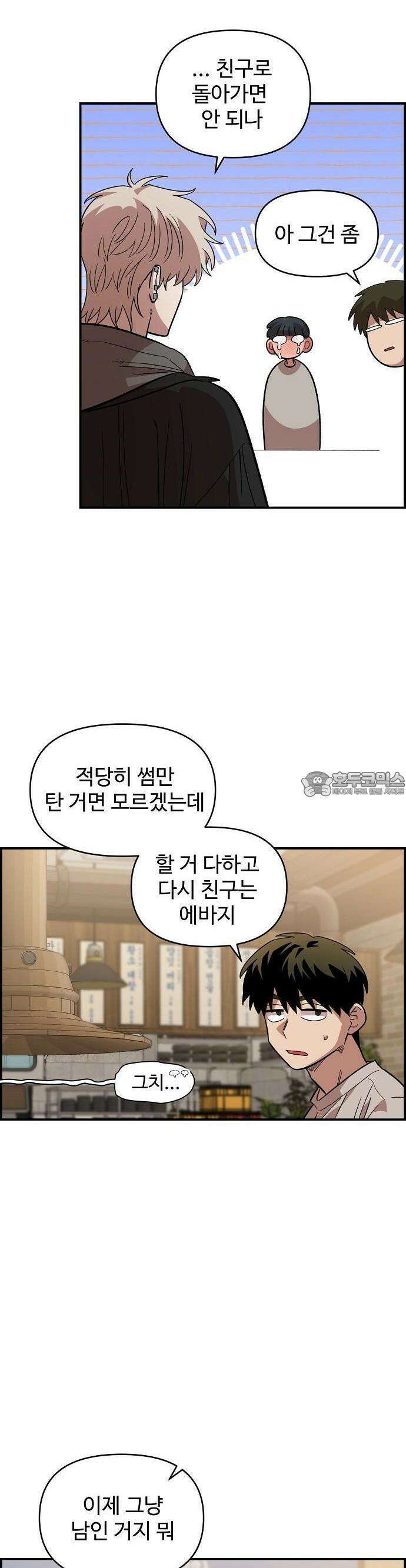 소꿉친구 컴플렉스 36화 6
