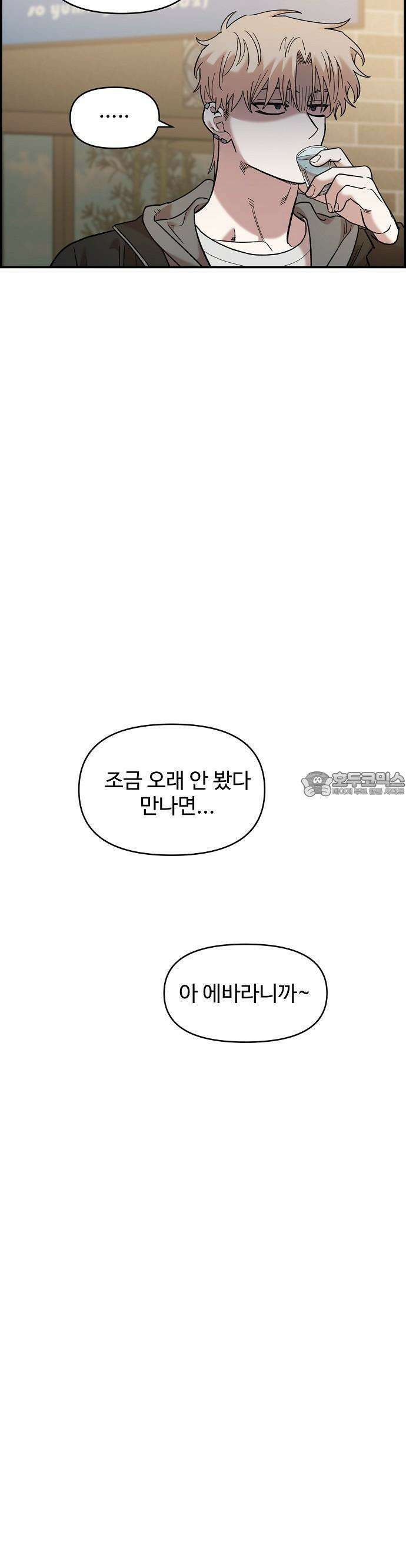 소꿉친구 컴플렉스 36화 7