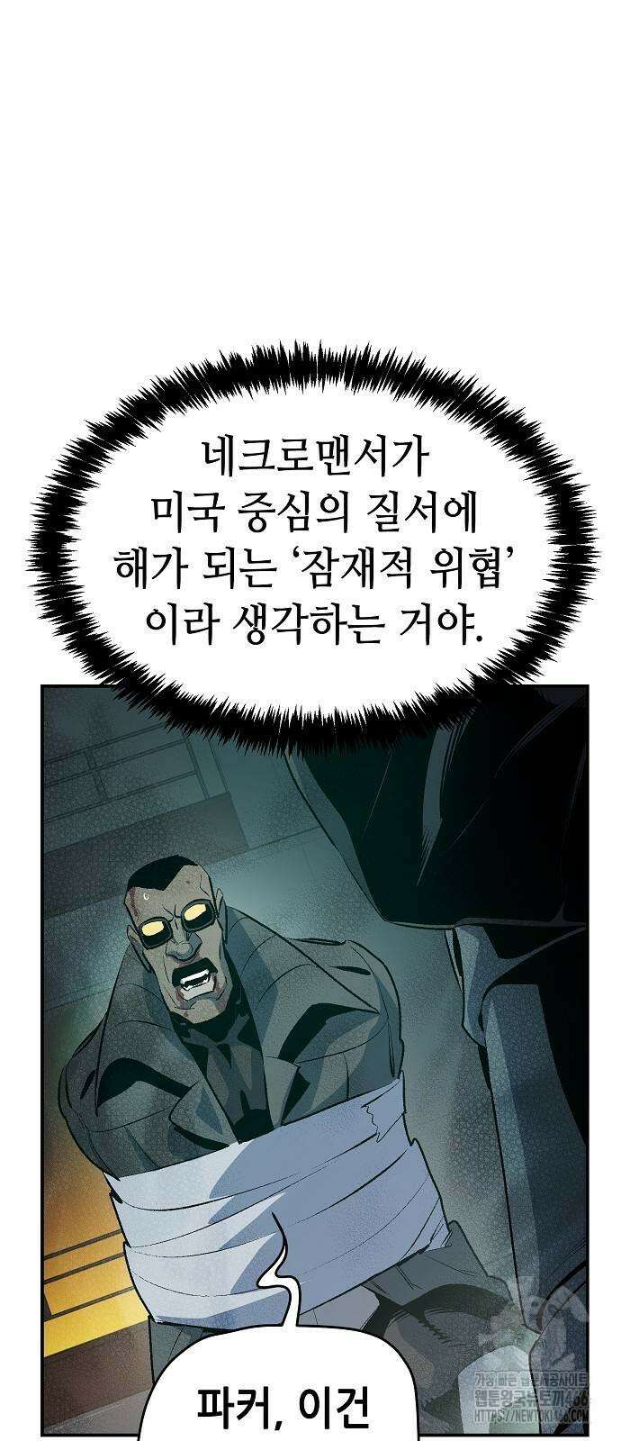나 혼자 네크로맨서 158화 3