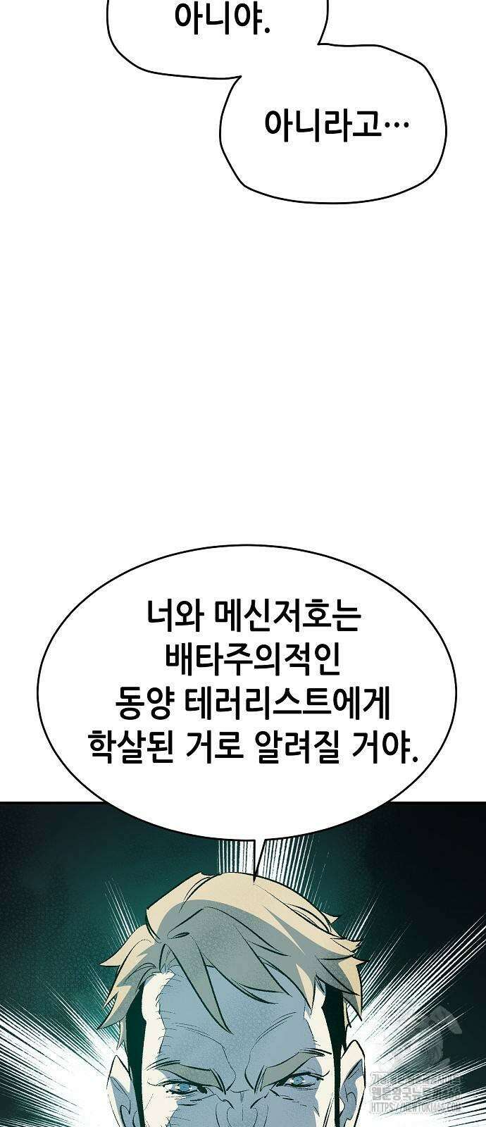 나 혼자 네크로맨서 158화 4
