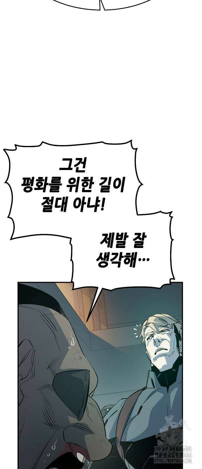 나 혼자 네크로맨서 158화 7