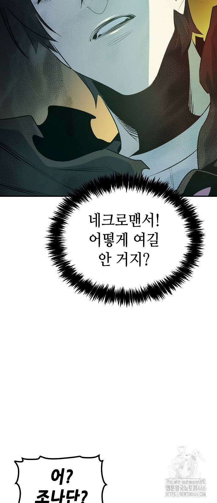 나 혼자 네크로맨서 158화 16