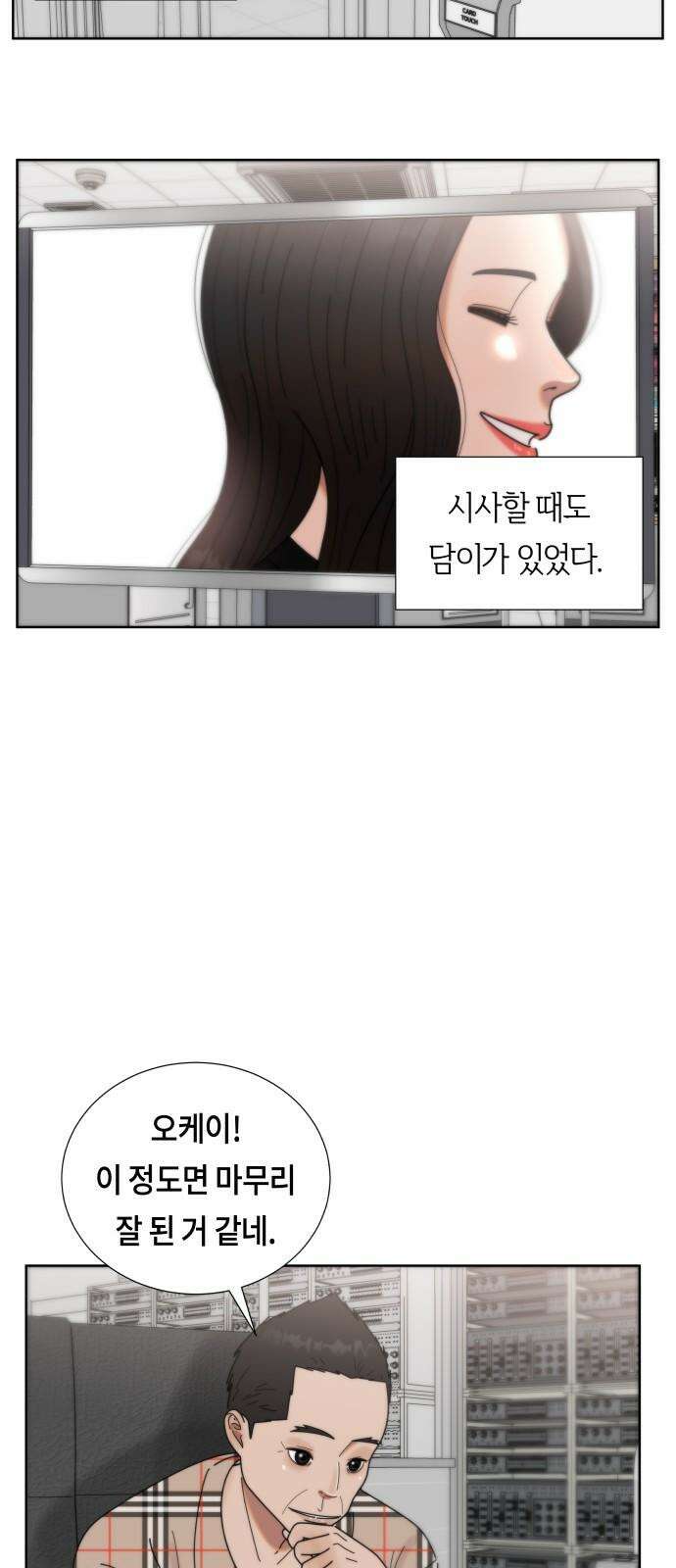 첫사랑, 두 번째 60화 11