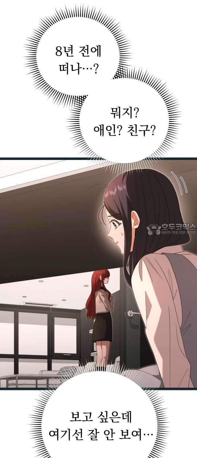 보이는 사랑 22화 3