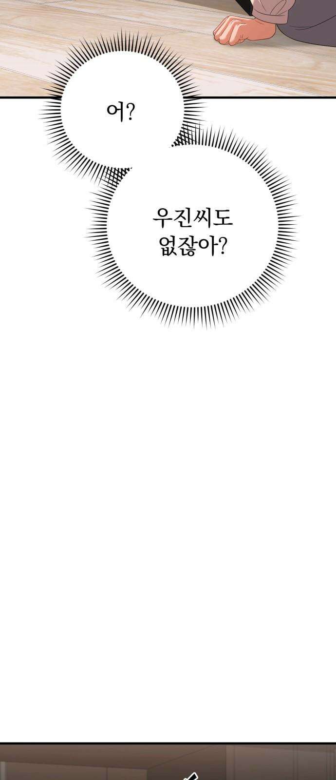 보이는 사랑 22화 32