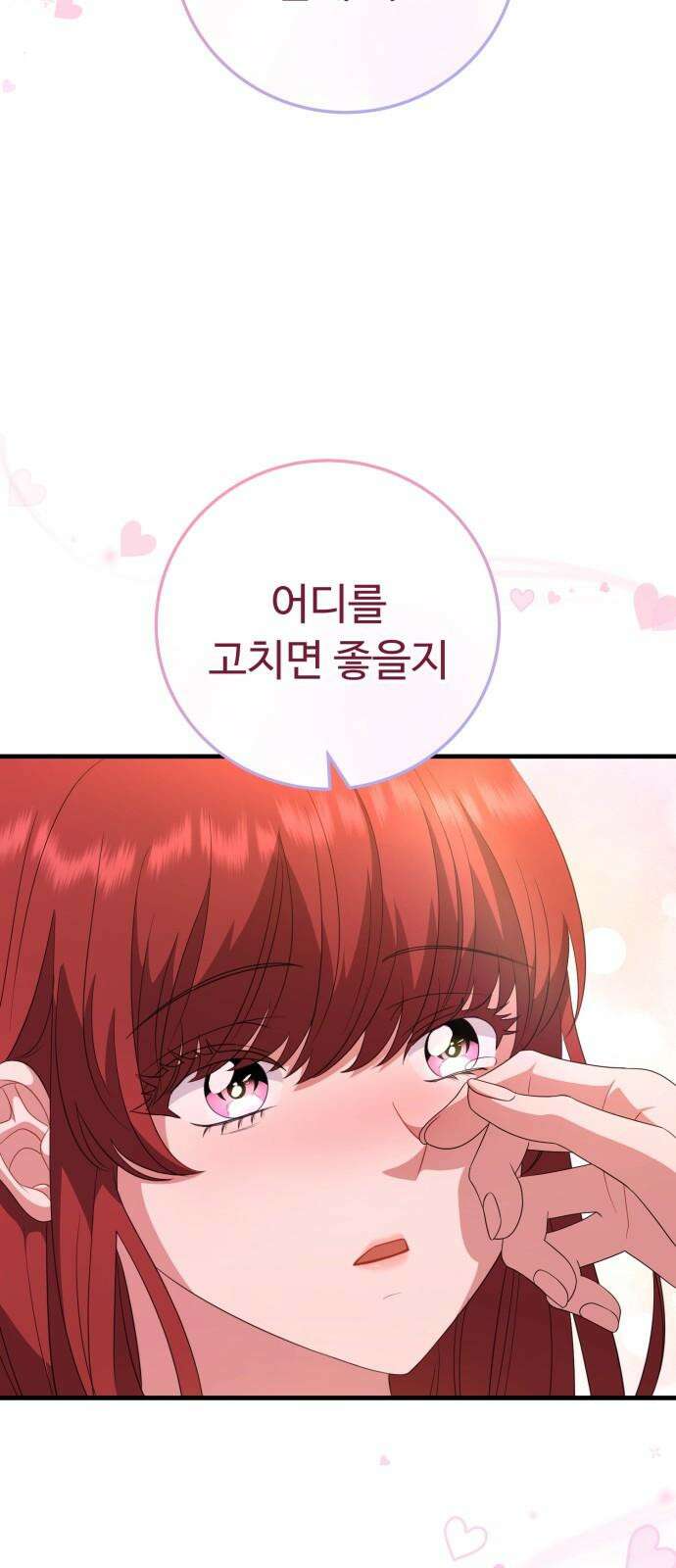 보이는 사랑 22화 58