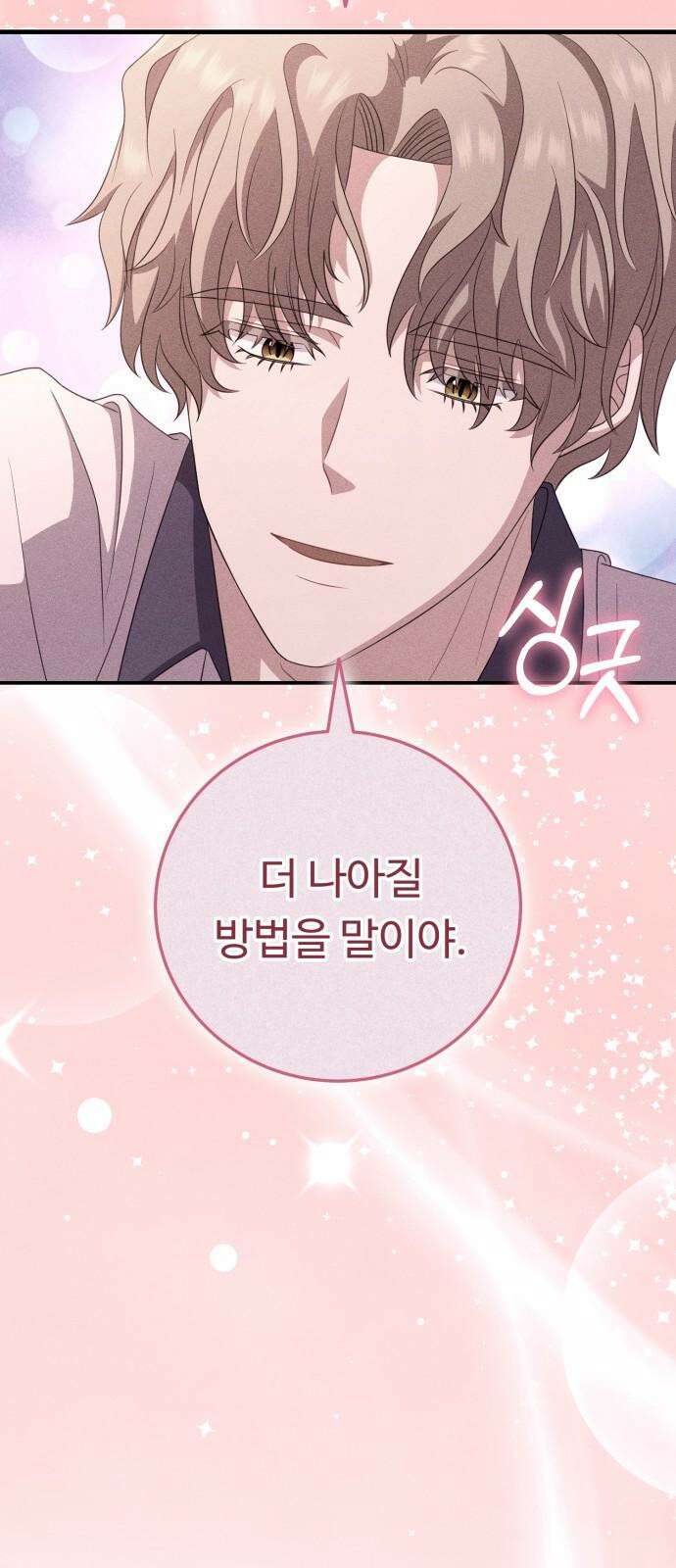 보이는 사랑 22화 73