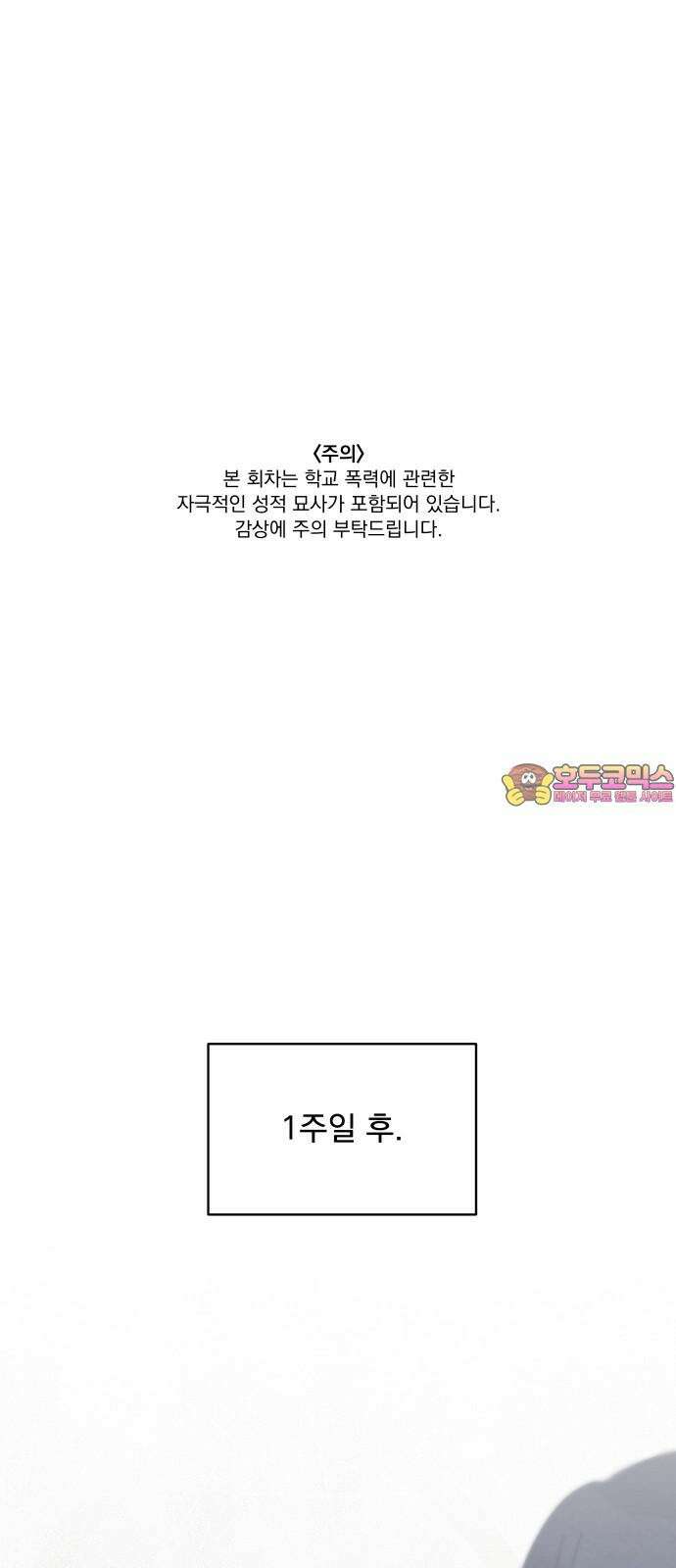 검은 인어 35화 1