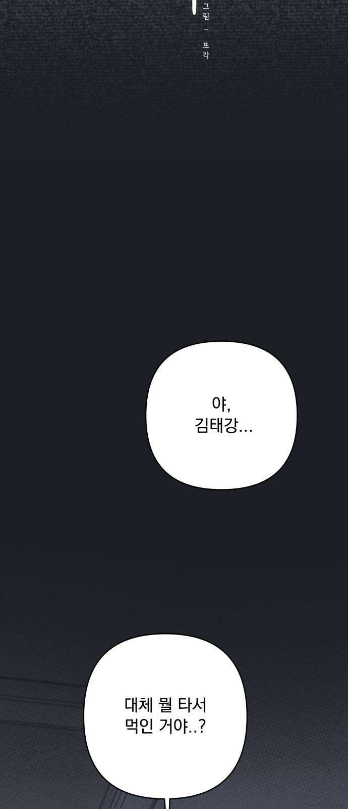 검은 인어 35화 28
