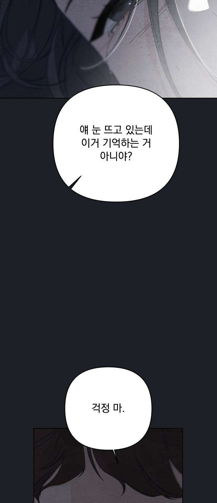 검은 인어 35화 32