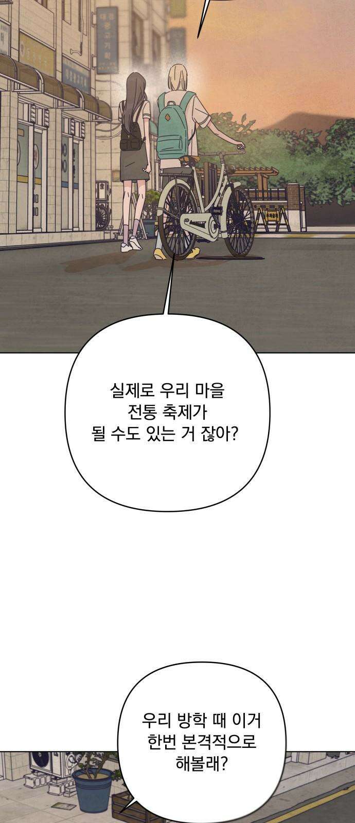 검은 인어 35화 43