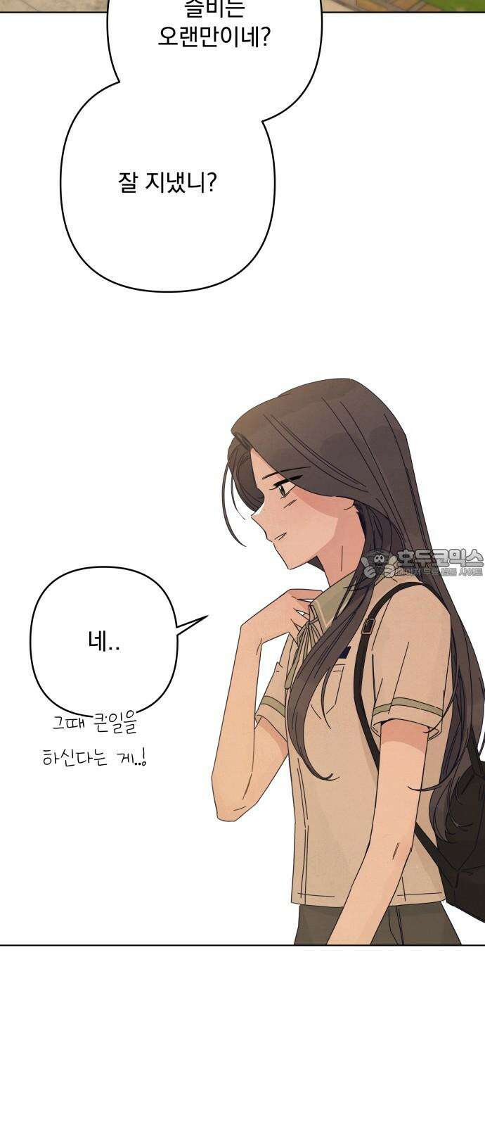 검은 인어 35화 54