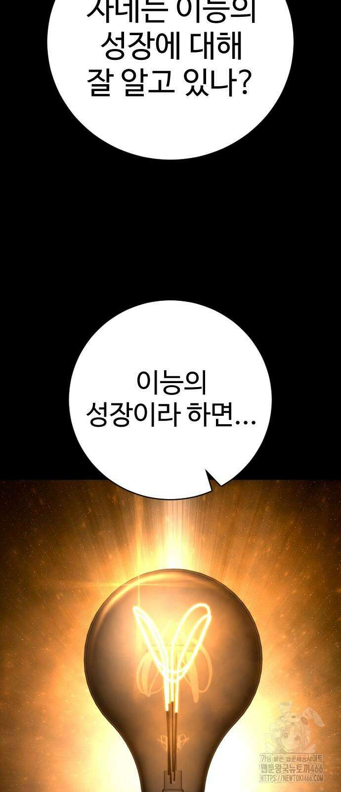 사형집행관 38화 11