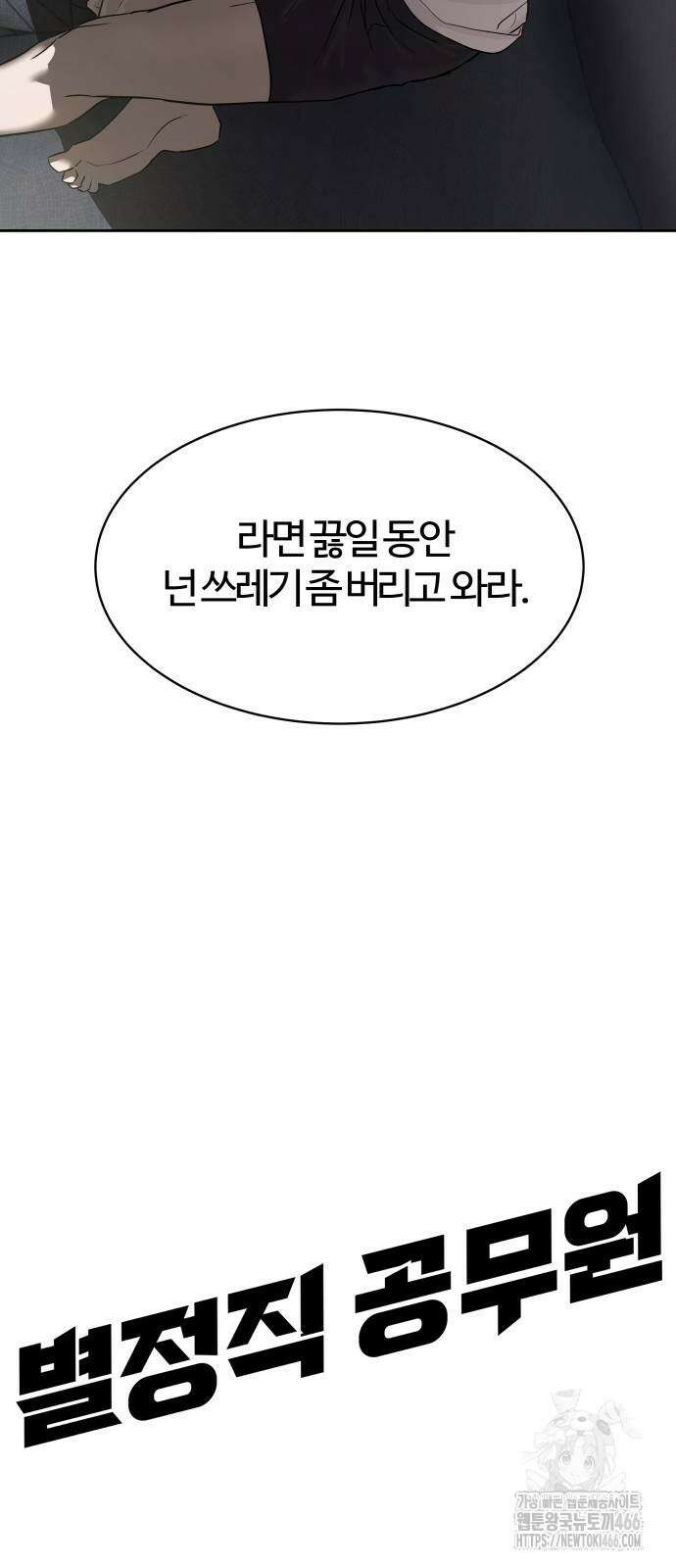 별정직 공무원 31화 10