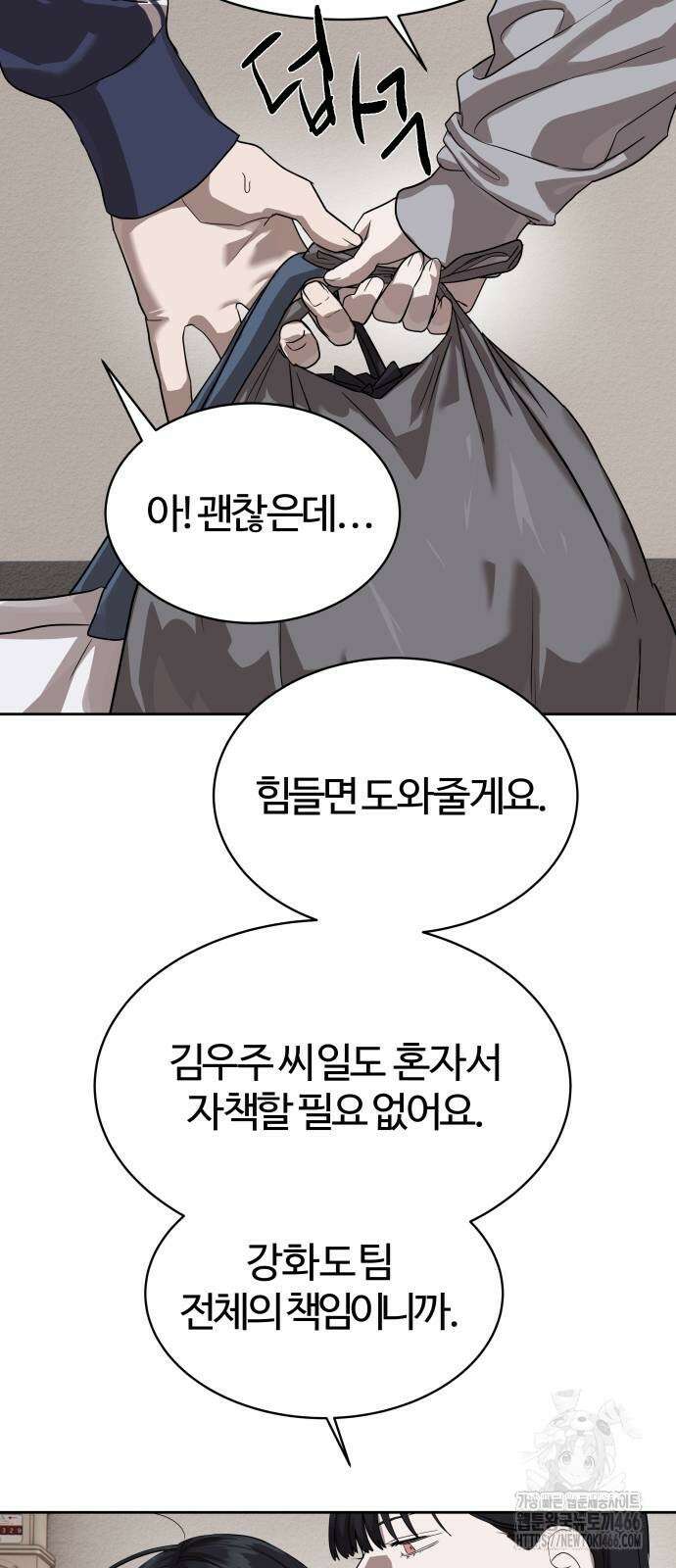 별정직 공무원 31화 15