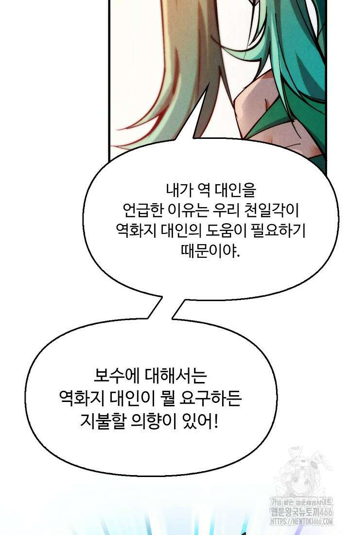 만고지존 326화 4