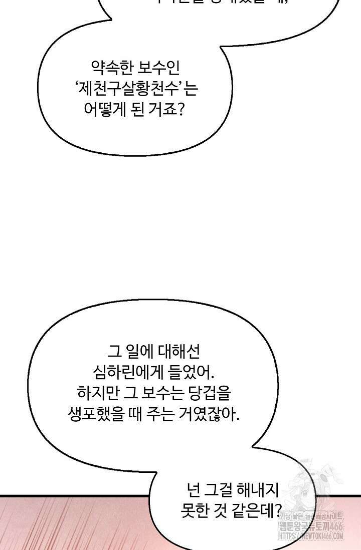 만고지존 326화 6