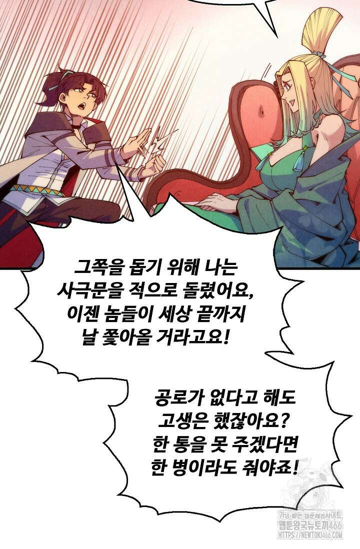 만고지존 326화 7