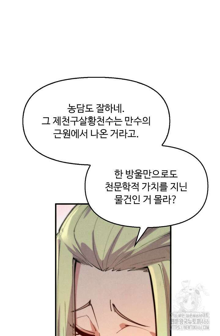 만고지존 326화 8