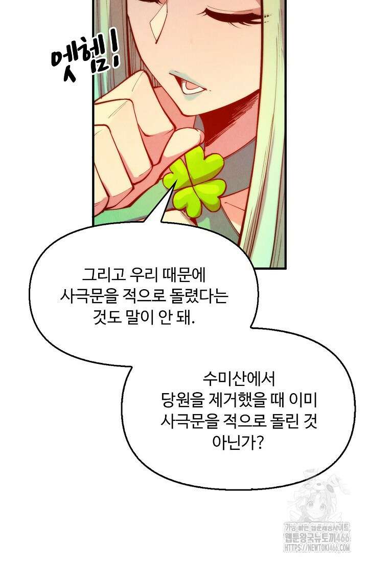 만고지존 326화 9