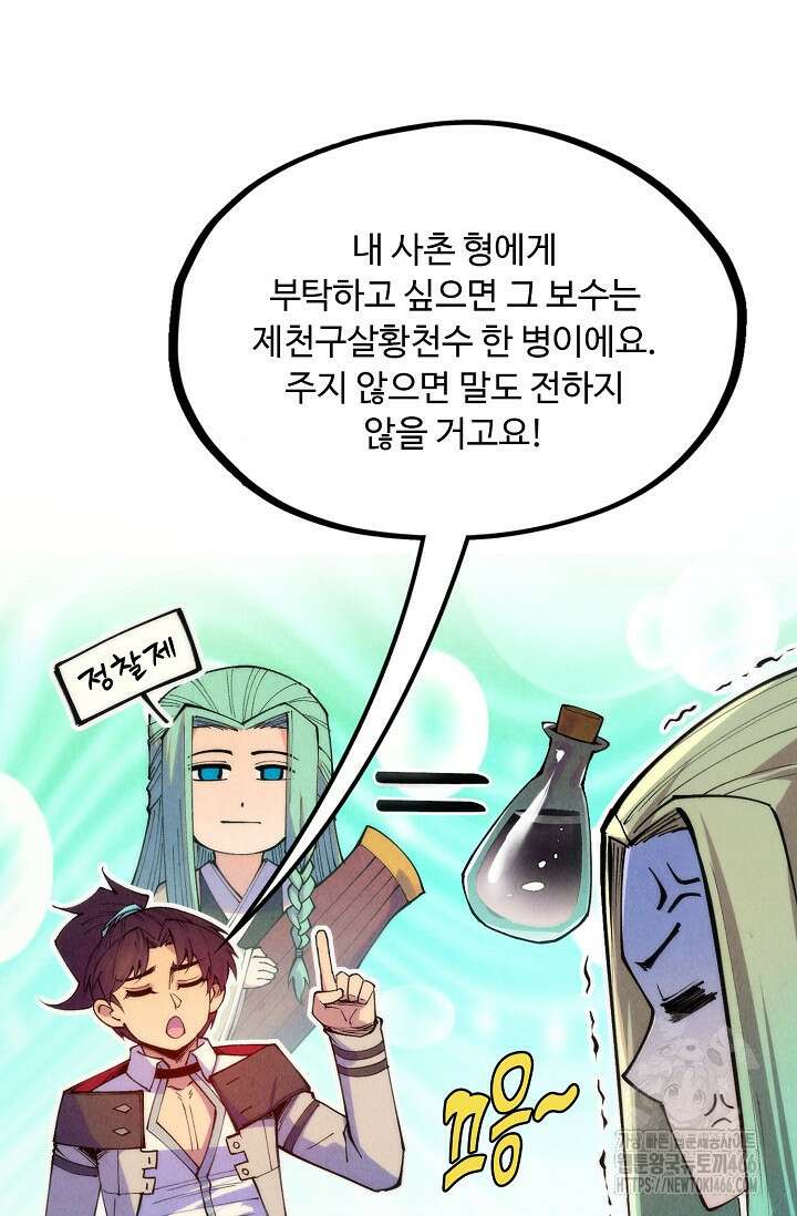 만고지존 326화 10