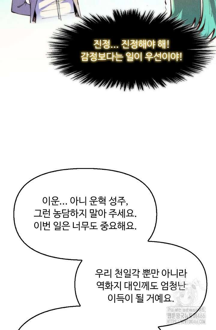 만고지존 326화 11