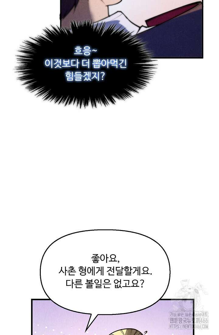 만고지존 326화 13
