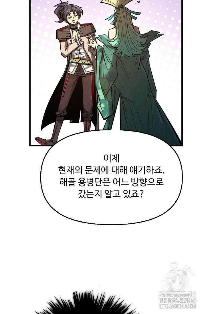 만고지존 326화 14