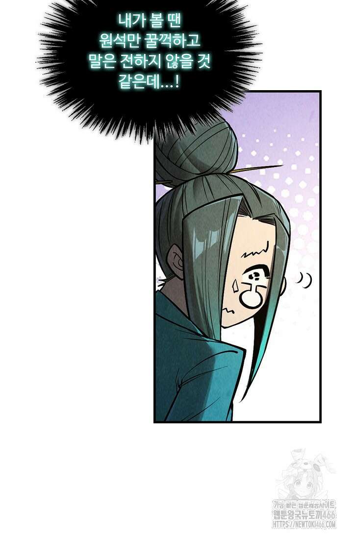 만고지존 326화 15