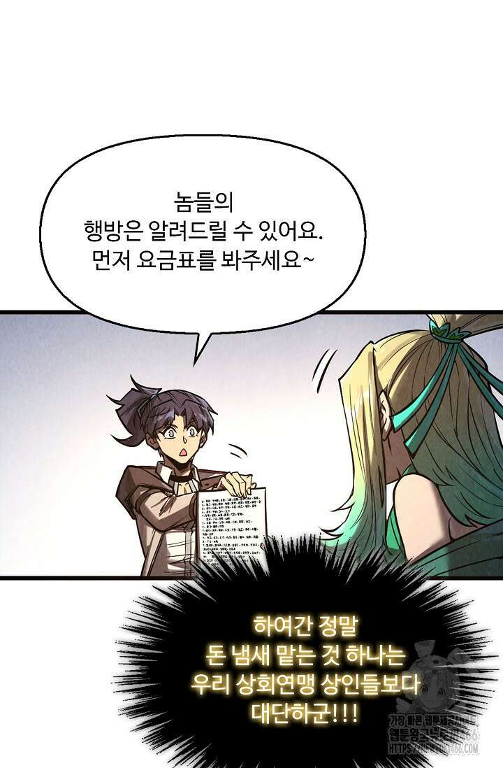 만고지존 326화 16