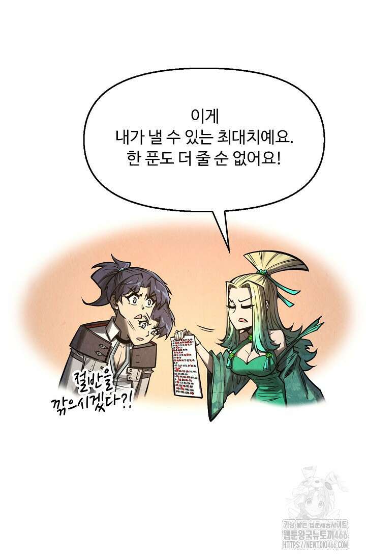만고지존 326화 18