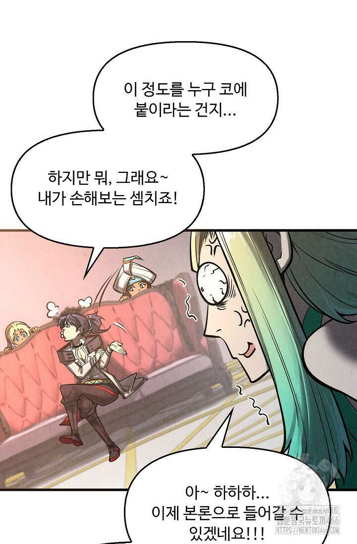 만고지존 326화 19