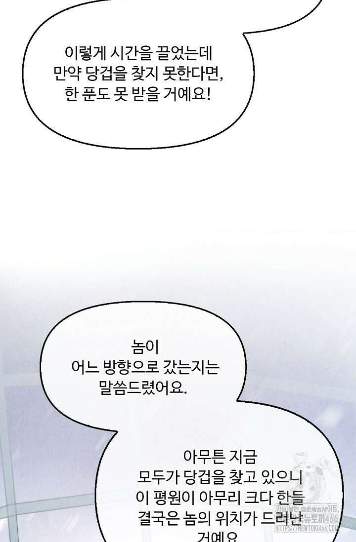 만고지존 326화 20